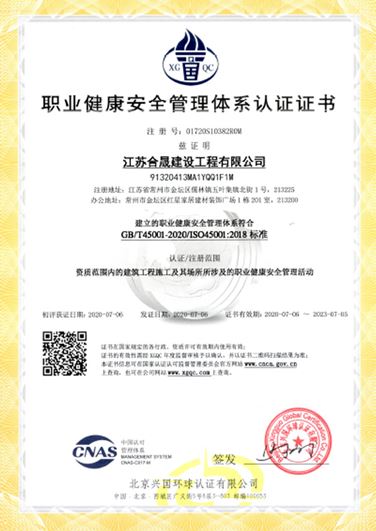 ISO45001<span>職業(yè)健康安全管理體系認證</span>