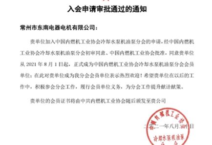 加入中國內(nèi)燃機工業(yè)協(xié)會