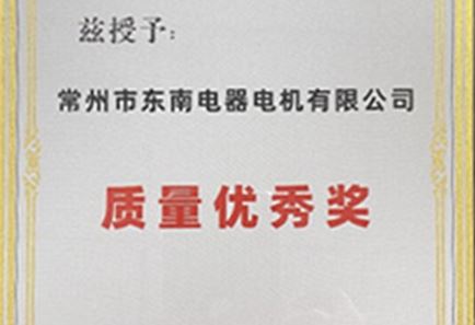 獲得濟南輕騎鈴木摩托車有限公司“質(zhì)量優(yōu)秀獎”